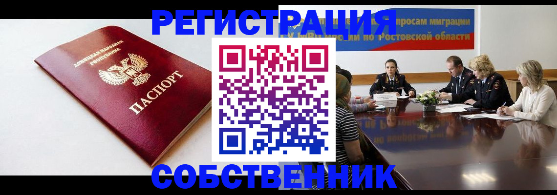 прописка в Абдулино