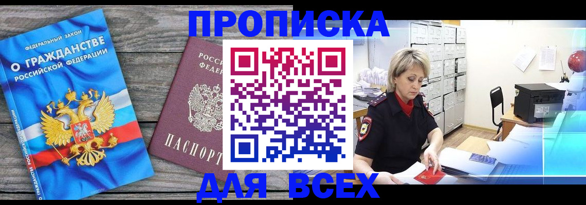 прописка для военкомата в Абдулино