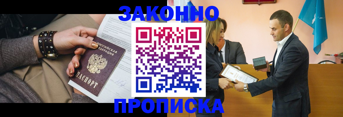 временная регистрация в Абдулино