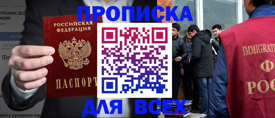 прописка штамп в Абдулино