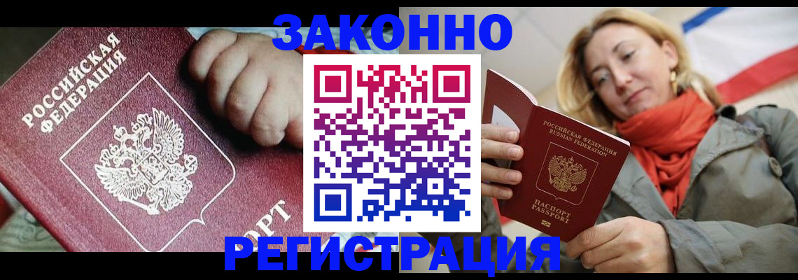 прописка в Абдулино