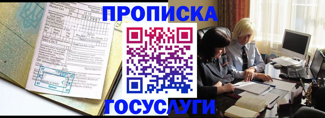 купить прописку в Абдулино